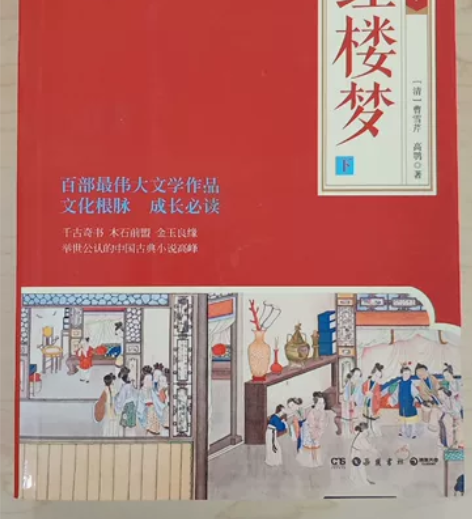 红楼梦上下册原价一本58现在20，自提，不...