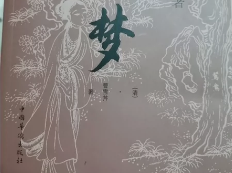 中国古典文学名著红楼梦 感兴趣的话点“我想...