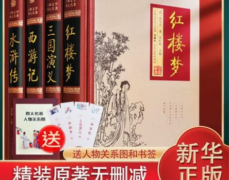 四大名著全套原著正版三国演义水浒传西游记红...