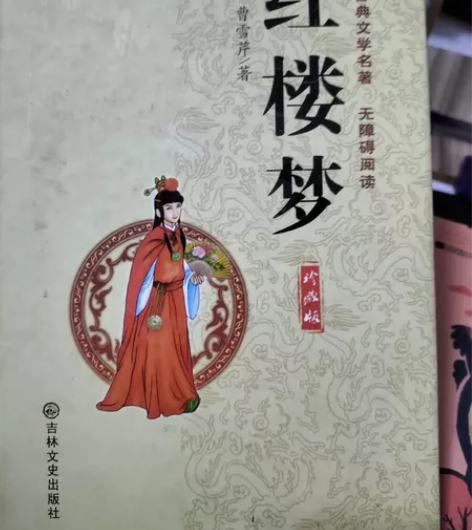 红楼梦红楼梦 感兴趣的话点“我想要”和我私...