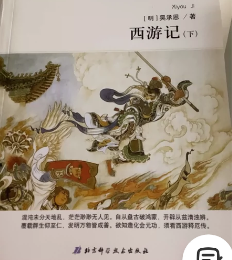 《西游记》上下册 买两本送一本《海底两万里...