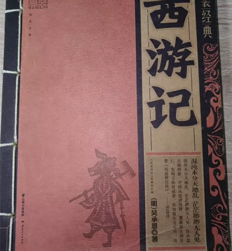 《西游记》线装经典西游记/线装经典 感兴趣...