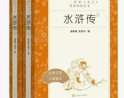 水浒传原著正版 全2册人民文学出版社施耐庵...