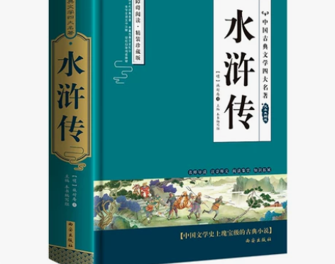 水浒传正版施耐庵原著完整无删减中国古典初中...