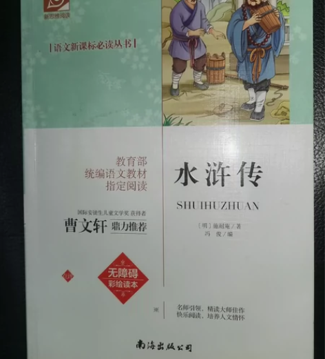 水浒传彩绘版 感兴趣的话点“我想要”和我私...