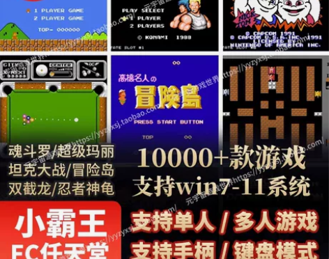 小霸王任天堂童年游戏合集经典怀旧电脑单机版...