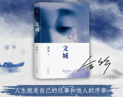 文城 精装 余华2021新作 活着 兄弟 ...