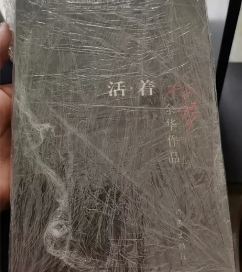 余华作品《活着》 感兴趣的话点“我想要”和...