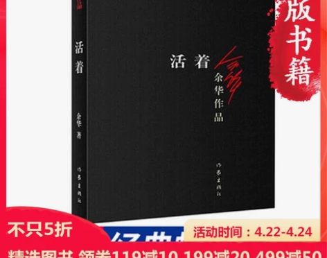 【当当网 正版书籍】活着 新版余华作品 畅...