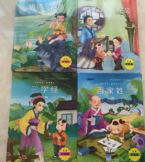 唐诗三百首，三字经，弟子规千字文，百家姓 ...