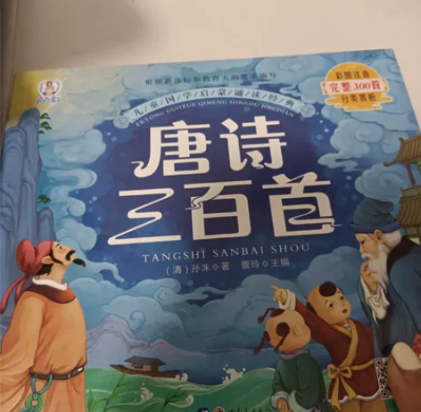 唐诗三百首 宋词三百首 儿歌三百首 谜语三...