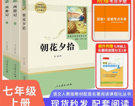 七年级上册阅读书朝花夕拾鲁迅原著现货正版和...