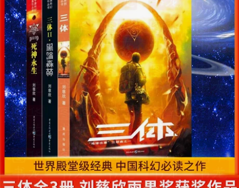 现货 三体全集正版共3册 三体1+黑暗森林...