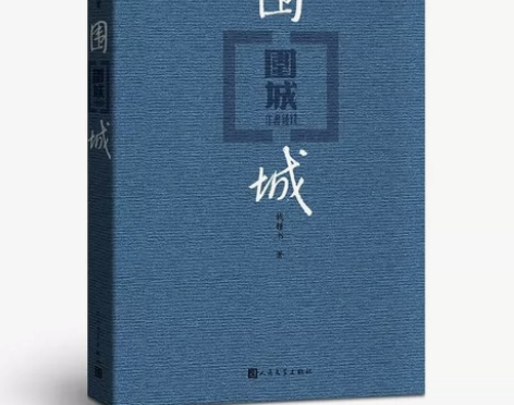 精装 围城 钱钟书的书 全集正版包邮 钱钟...