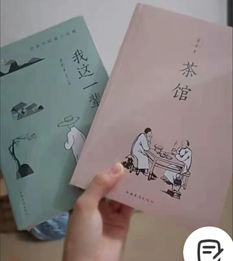 （撤柜清仓）老舍茶馆我这一辈子经典作品中学...