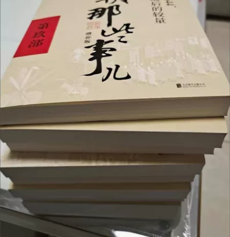 【现货清仓！】明朝那些事儿 明朝的那些事儿...