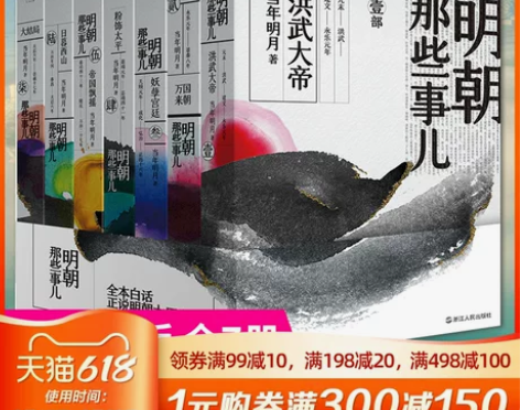 明朝那些事儿全套7册 当年明月著作 202...
