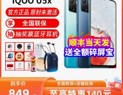 vivo手机  iQOO U5 新款viv...