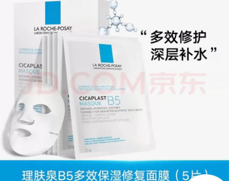 理肤泉B5面膜5片补水保湿多效修复敏感泛红...