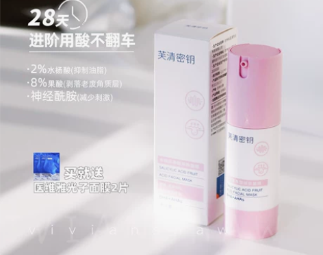 还剩三分之二 有意私～精准战痘 芙清密钥水...