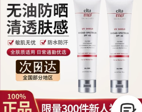 elta md 防晒敏感肌spf32日常防...