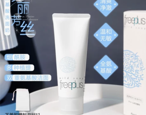 经典好用 Freeplus/芙丽芳丝 温和...