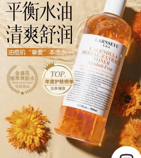 金盏花爽肤水女补水保湿控油收缩毛孔油皮清爽...