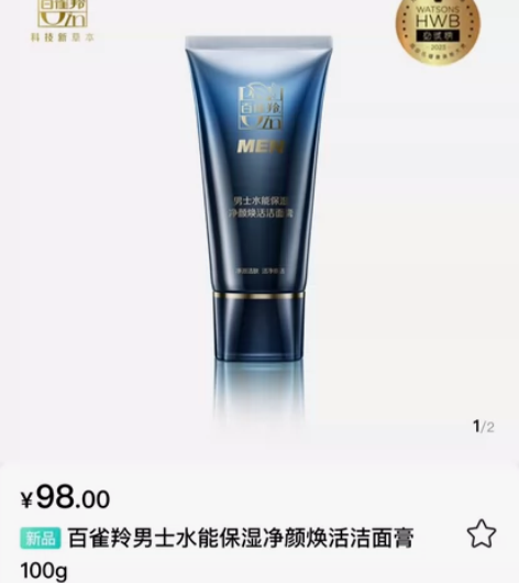 男士洁面百雀羚男士水能保湿净颜焕活洁面膏 ...