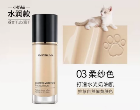 卡姿兰小奶猫03柔纱色粉底液不脱妆不卡粉控...