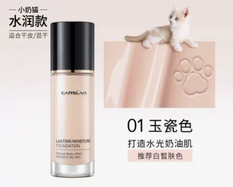 卡姿兰小奶猫粉底液01玉瓷色 非常非常适合...