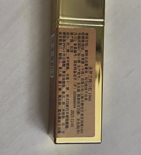 圣罗兰1966口红(1.3g)不包邮 售出...