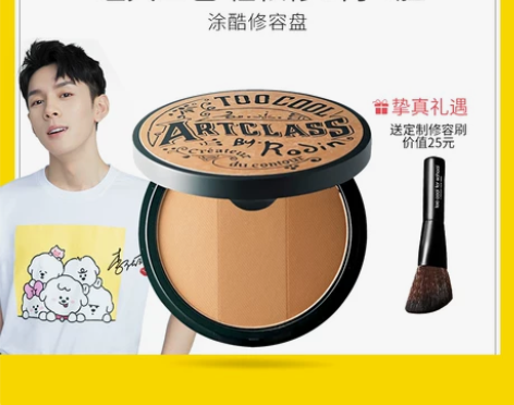 TooCoolForSchool涂酷修容粉...