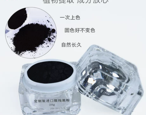 正品NC纹绣眼线黑粉半永久眼线色料德国眼线...