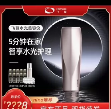 飞莫水光仪,几乎全新,盒子还在,,售出不退...