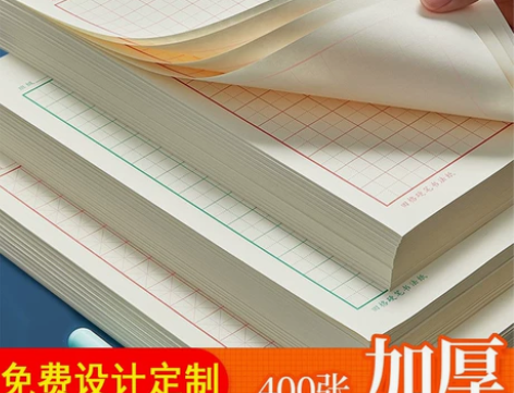 【10.9元10本200张包邮】米字格练字...