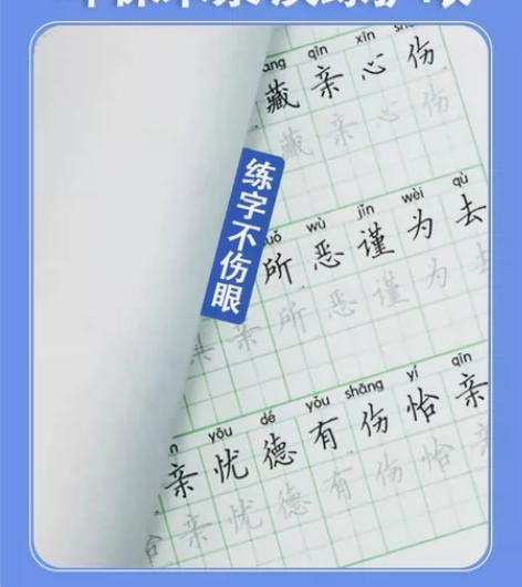 全新临摹练字帖一套9本 练字成年男女士楷书...
