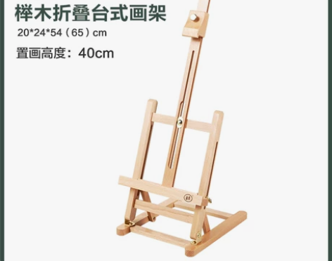 桌面画架支架小号榉木折叠台式美术素描写生油...