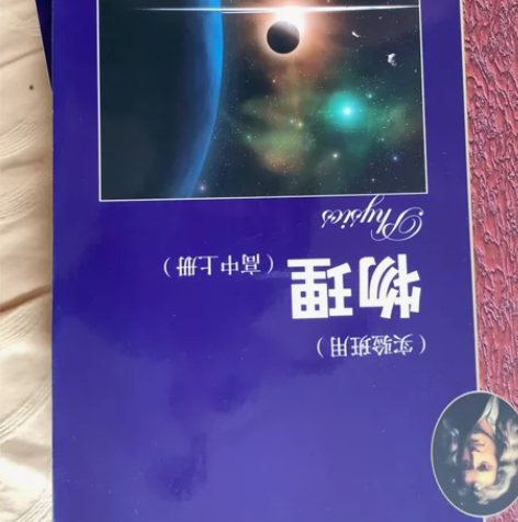 (实验班用)物理(高中下册) 华东师范大学...