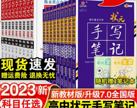 2023新版衡水重点中学状元手写笔记高中通...