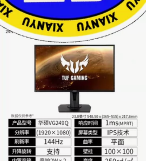 显示屏，华硕VG249Q，华硕249Q，二...