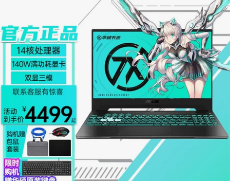 华硕天选3 12代英特尔酷睿i7满血306...