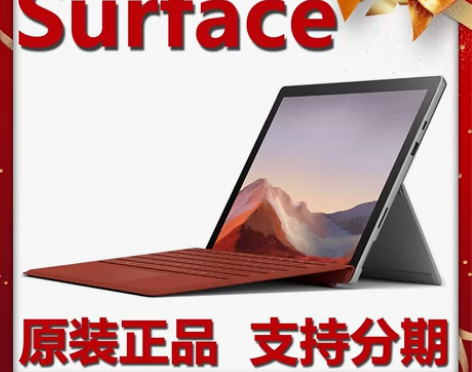 二手微软Surface+pro7+Pro5...