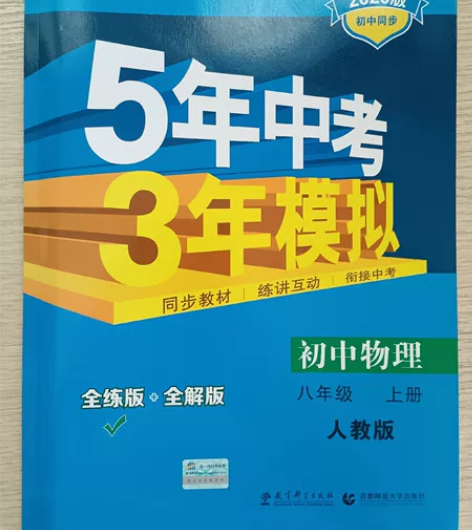 初中物理(8上RJ全练版+全解版+答案全解...