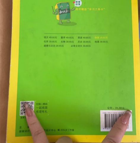 物理(第4次修订全彩版)/初中知识清单 [...