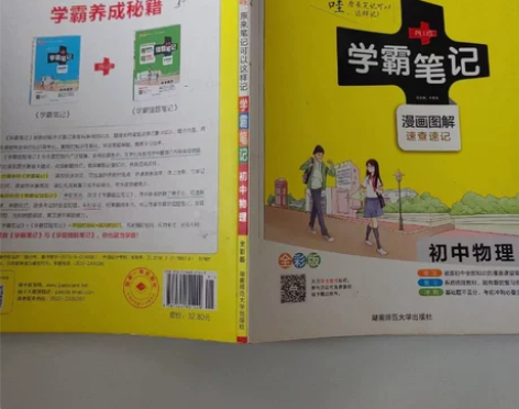 15PASS绿卡学霸笔记：初中物理（ 漫画...