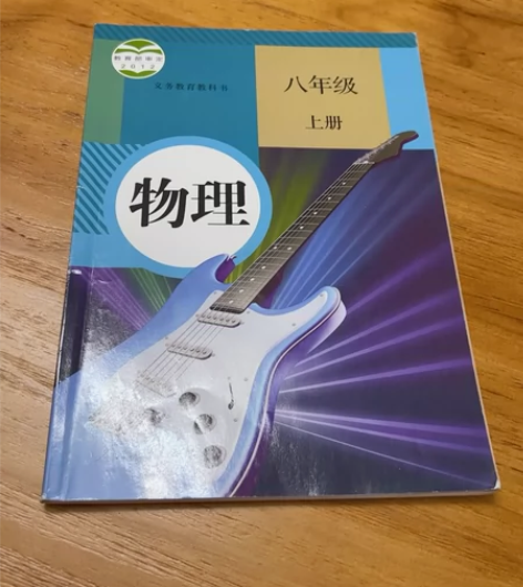 新版2020使用初中物理八年级上册物理八年...