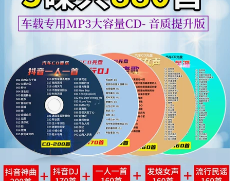 汽车载cd碟片抖音推荐热门流行新歌车用音乐...