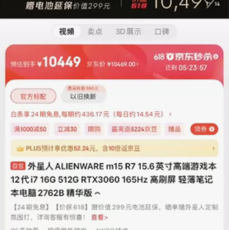 出给要买电脑的小朋友们，外星人 m15-1...