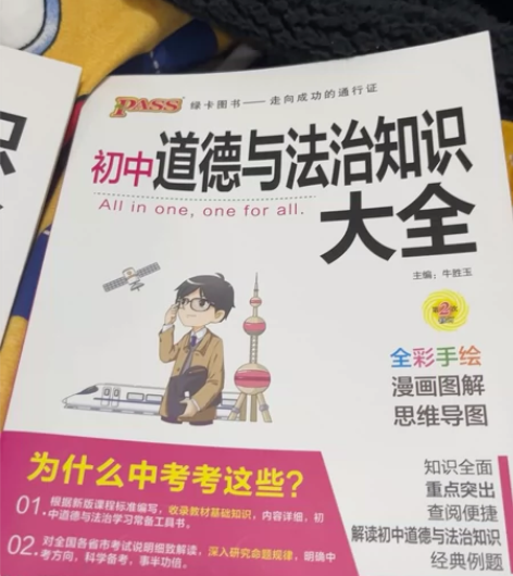 初中道德与法治知识大全，历史知识大全。 买...