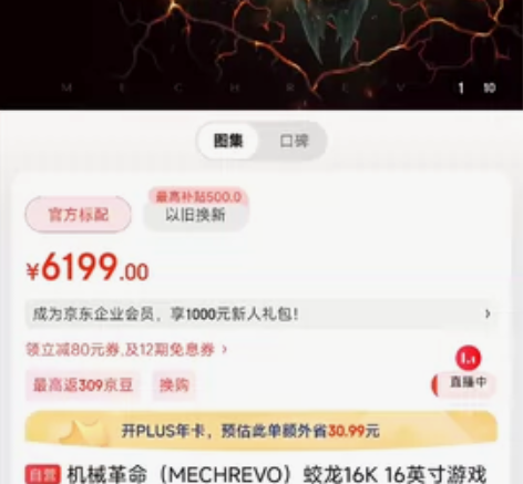 （全新未开封）机械革命（MECHREVO）...